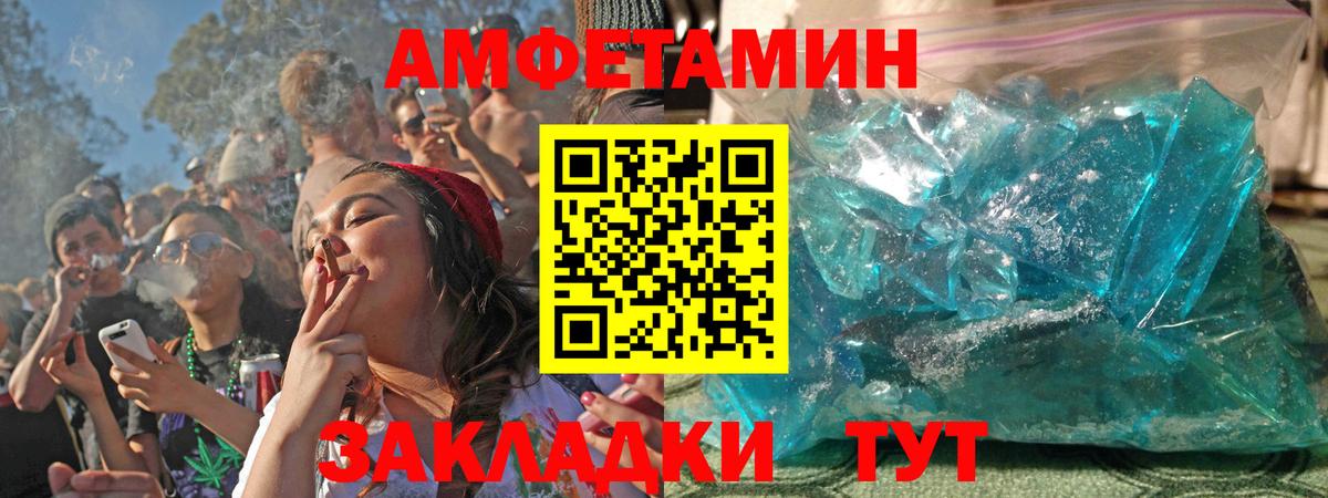 Амфетамин Розовый  Вход с VPN  Amphetamine  Владивосток 
