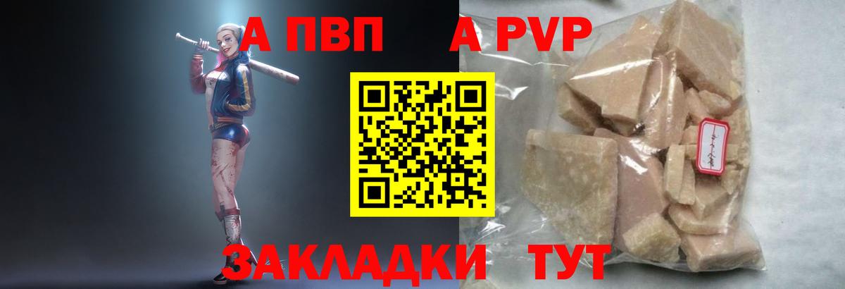 A-PVP Crystall  Вход с VPN  Альфа ПВП Соль  Владивосток  APVP СК 