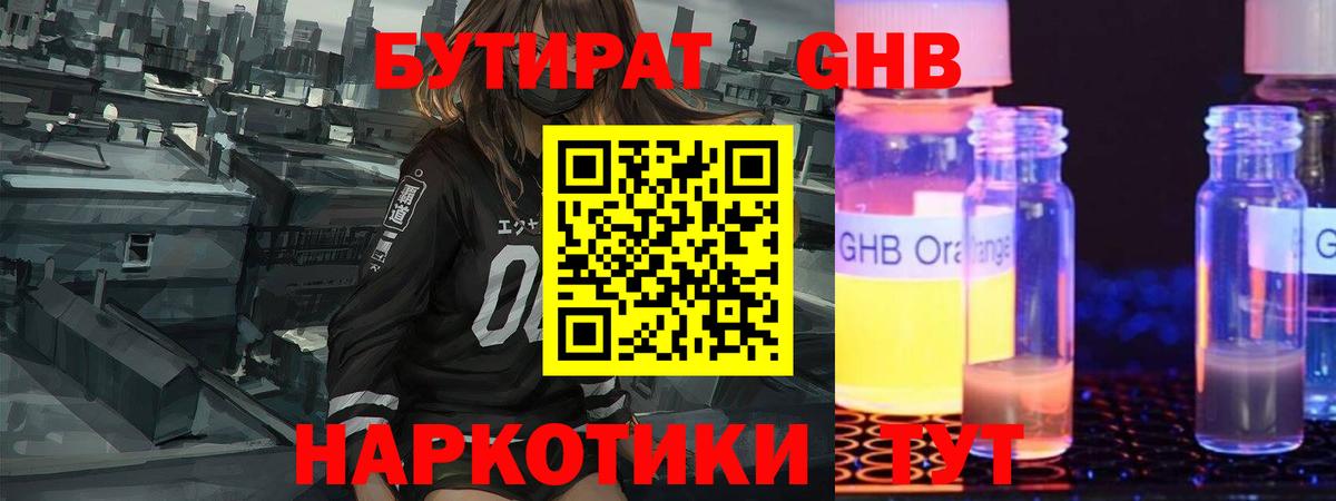 БУТИРАТ вода Владивосток