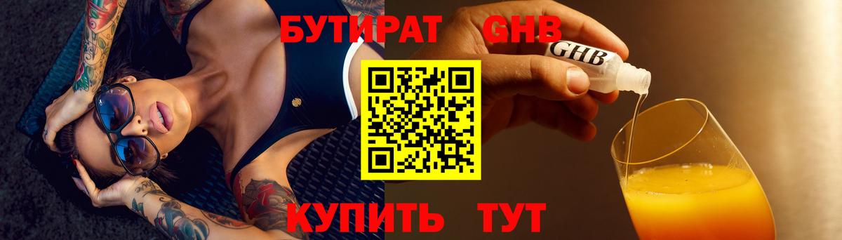 Бутират оксибутират  Вход с VPN  Владивосток 