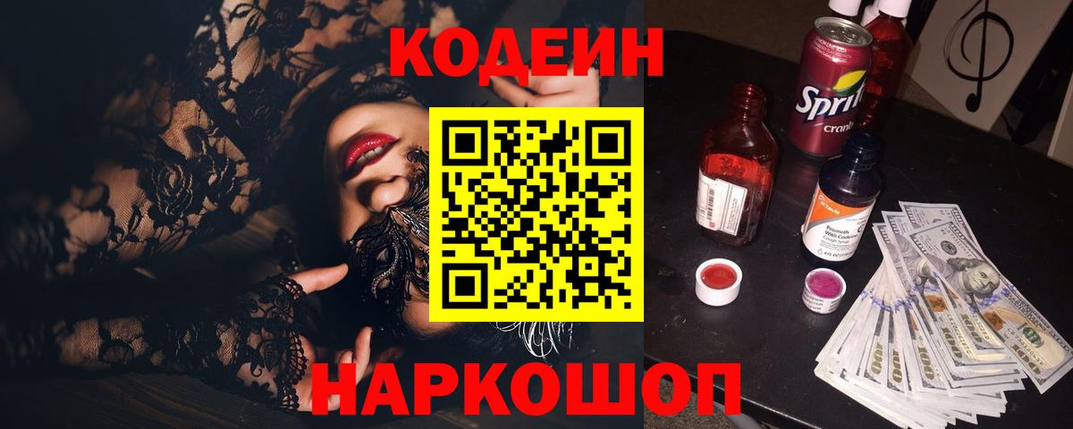 Кодеиновый сироп Lean напиток Lean (лин)  Вход с VPN  Владивосток  Кодеиновый сироп Lean напиток Lean (лин) 