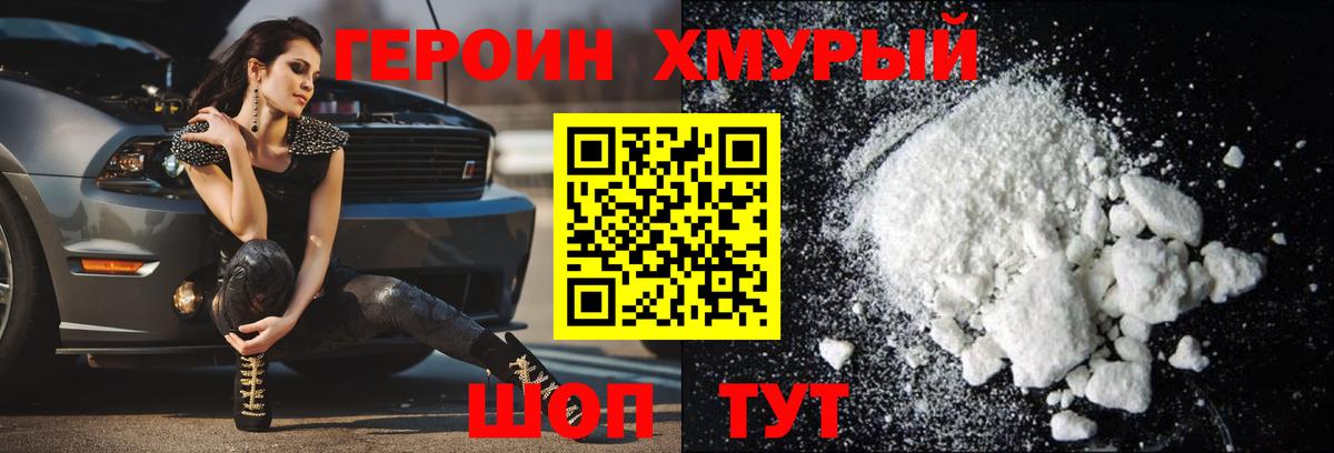 Героин  Вход с VPN  Владивосток  ГЕРОИН хмурый 